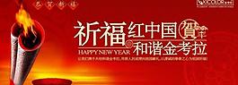 精美春節(jié)宣傳設(shè)計圖片