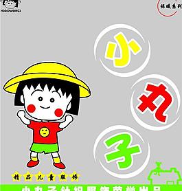 小丸子包裝袋設計圖片