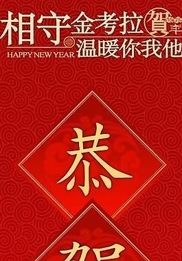 恭賀新禧圖片