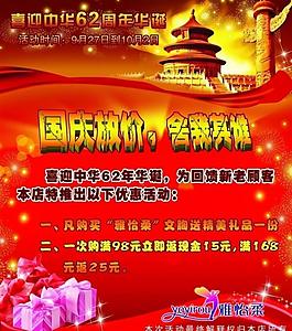 國(guó)慶海報(bào)圖片