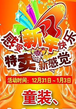元旦服裝促銷圖片