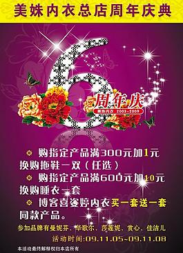 6周年圖片