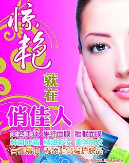 俏佳人广告图片