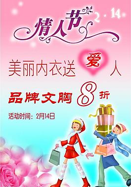 情人節(jié)通用海報(bào)圖片