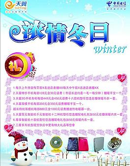 中国电信天翼3g手机 浓情冬日宣传图片