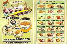 嚼斗士广告单图片