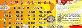 憶品粥店價目表圖片