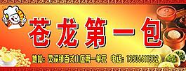 包子廣告圖片