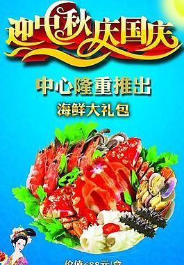 迎中秋庆国庆图片