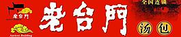 老臺(tái)門湯包圖片