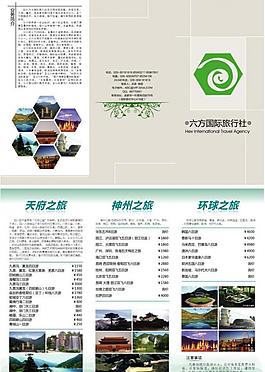 旅行社折頁(yè)設(shè)計(jì)圖片