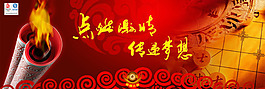 火炬素材