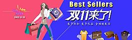 淘寶雙十一促銷圖片