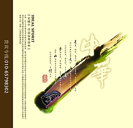 中華古箏PSD素材