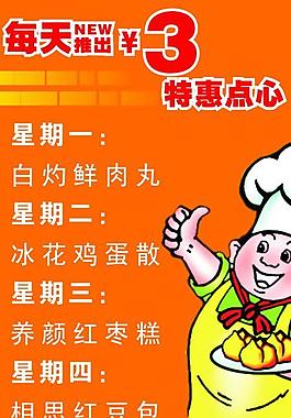 点心图片