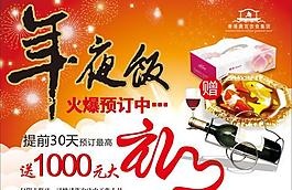 年夜飯預定a4宣傳單頁圖片