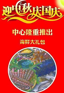 迎中秋慶國(guó)慶圖片
