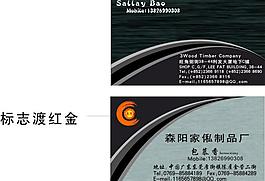 森陽家具制品廠高檔名片圖片