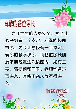 學校家長通知展板
