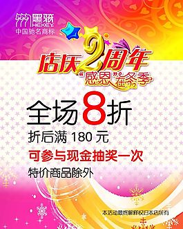 店慶素材