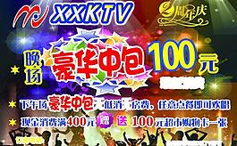 ktv活動宣傳單頁圖片