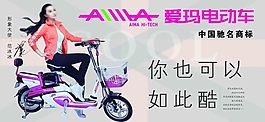愛瑪電動(dòng)車