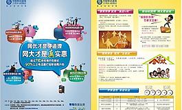 移動合家歡 集團v網圖片