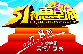 51 劳动节图片