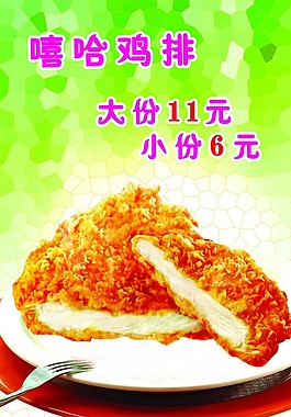 嘻哈雞排