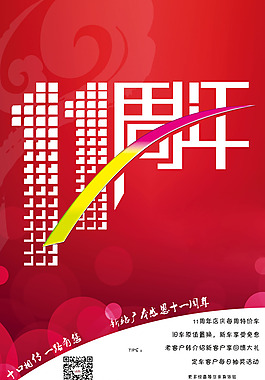11周年慶