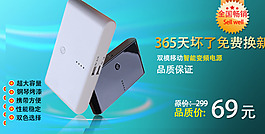 淘寶移動電源促銷海報素材
