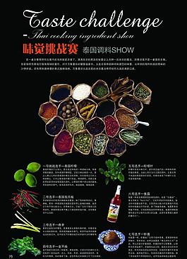 泰國調料秀圖片