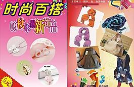 時(shí)尚百搭圖片
