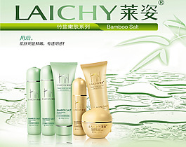 化妝品海報素材