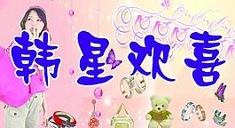飾品店招圖片
