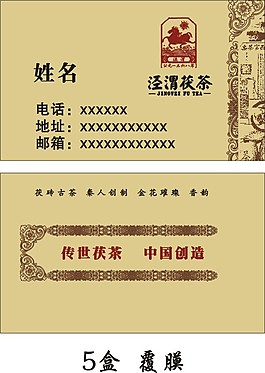 涇渭茯茶