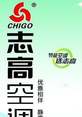 志高空調(diào)圖片