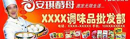 安琪酵母圖片