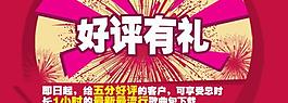 淘寶廣告 好評(píng)有禮圖片