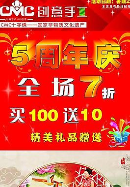 十字绣海报图片