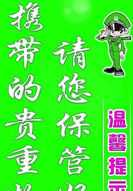 溫馨提示圖片