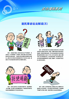 法治漫畫新民事訴訟