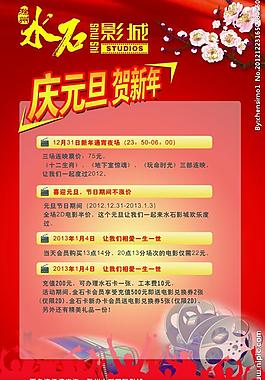 影城元旦活動展架圖片