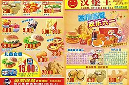 永胜汉堡王六一邮报图片