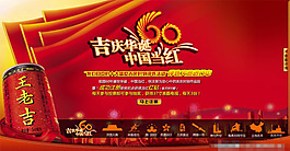 王老吉國慶動畫