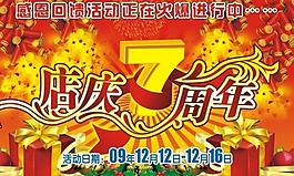 店慶海報(bào)圖片