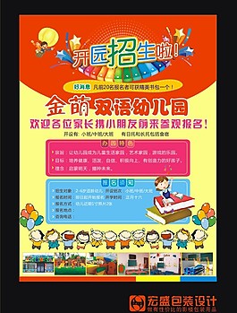幼兒園招生宣傳頁海報(bào)單頁一