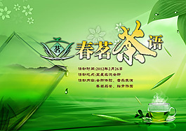 淘寶茶海報(bào)設(shè)計(jì)
