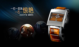 手表海報(bào)設(shè)計(jì)素材
