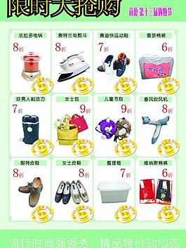 商場產(chǎn)品宣傳圖片